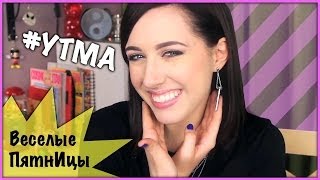 Я БЛОНДИНКА??!! / Веселые ПятнИцы: YTMA, Казань