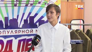 Бердский коллектив «Город песен» снимает киномюзиклы в режиме самоизоляции