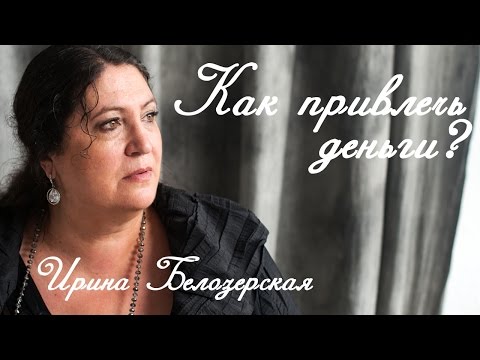 Магия на привлечения денег и удачи Магия на привлечения денег и удачи