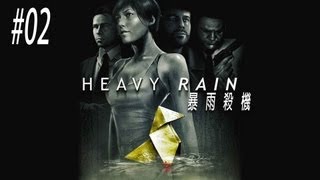 老皮直播台『暴雨殺機 Heavy Rain』雨季 (2)