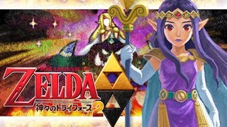 【世界を変えるゼルダの伝説】-神々のトライフォース2- 実況プレイ part8