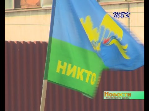 Десантники Искитимского района отметили День ВДВ