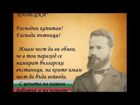 29 Май 1876 - Четата на Христо Ботев овладява пътническия параход „Радецки“ 