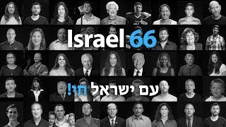 Yom Haatzmaut 2014: 66 Israeli Heroes Share a Powerful Message