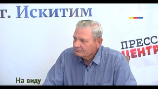 Общественный совет Искитима -зачем он нужен?