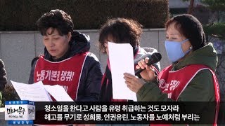 광운대 청소노동자들은 인간이 아니었다