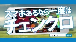 チェインクロニクル　テレビCM（2014年1月～）