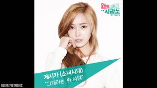 Jessica (제시카) - 그대라는 한 사람 (That One Person, You) [Dating Agency; Cyrano OST]