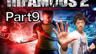 【セイキンゲームズ】inFAMOUS2(インファマス2)〜Part9〜