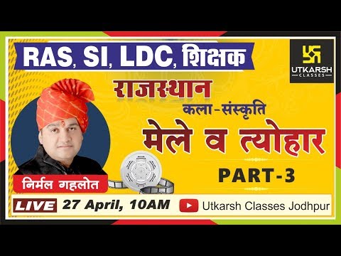 Download मेले एवं त्योहार || Rajasthan Arts & Culture || Part-3 || By Nirmal Gehlot