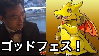 【パズドラ】ゴッドフェスを京都で新郎廣瀬くんと！【米料亭 八代目儀兵衛】