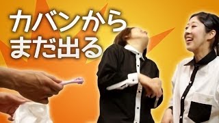 【カバンからまだ出る】おまけ映像 #24【日本エレキテル連合】