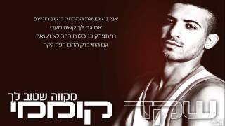 שקד קוממי - מקווה שטוב לך