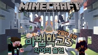 양띵 [양띵의 마법학교3 악어의 출현 2일차 '연습 토너먼트' 6편 ] 마인크래프트 Ars Magica Mod