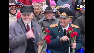 День Победы в Бердске, 2016 год (по архивным материалам)