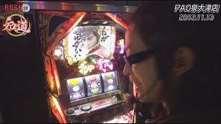 【BASH tv】スロ道 Season0 vol.1《PAO泉大津店》