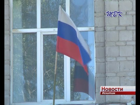 Искитимцы отметили День государственного флага