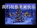 I wish you a merry Christmas in... - Chinese ecards - Christmas Around the World Greeting Cards