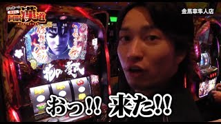 がっきーの勝手に回胴漢道#48