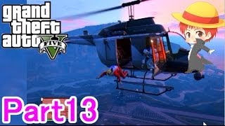 【GTA5実況】赤髪のともと愉快な仲間たち　Part13 【グランド・セフト・オート5】