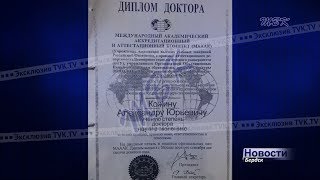 Еще одно уголовное дело? Диплом доктора наук экс-директора МУП «КБУ» Бердска Александра Кожина оказался поддельным