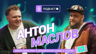 Режиссер Антон Маслов | «Вампиры средней полосы», «Последний богатырь. Наследие», «Поехавшая»