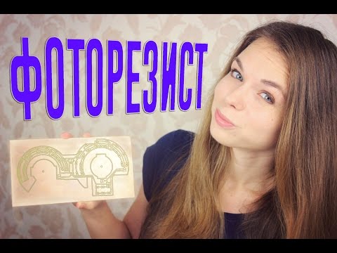 Изготовление печатных плат в домашних условиях Изготовление печатных плат в домашних условиях
