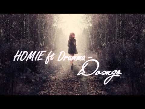 Скачать песни homie дождь