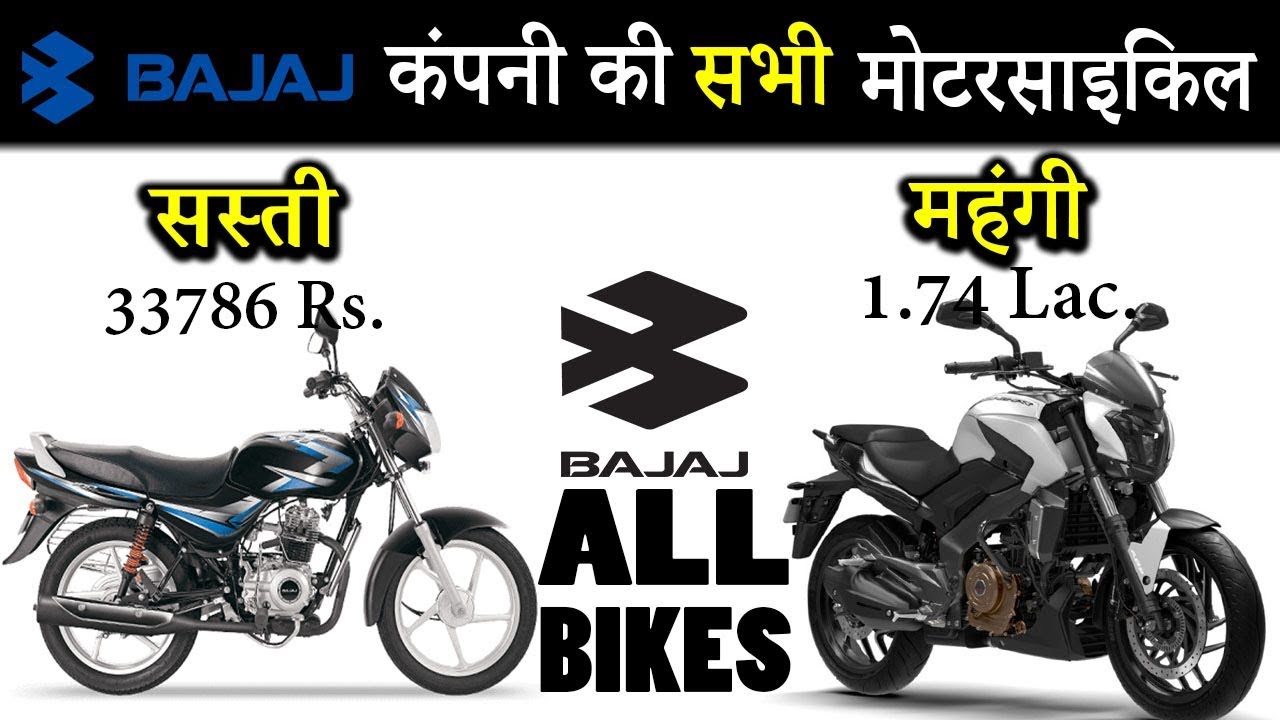 Bajaj Bike New Price