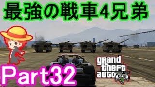 【GTA5実況】赤髪のともと愉快な仲間たち　Part32 【グランド・セフト・オート5】