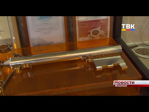 «Город, строящий города». 8 августа Искитиму исполнится 303 года
