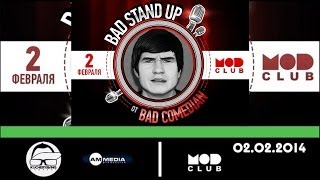 02.02.14 BadStandUp в Санкт-Петербурге видеоотчет от Kucheryaving Company