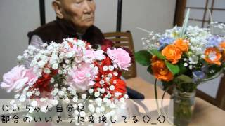 99歳じいちゃんジャイアン化する「お前のモノは俺のモノ・・・」