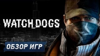 WATCH DOGS. Превью.