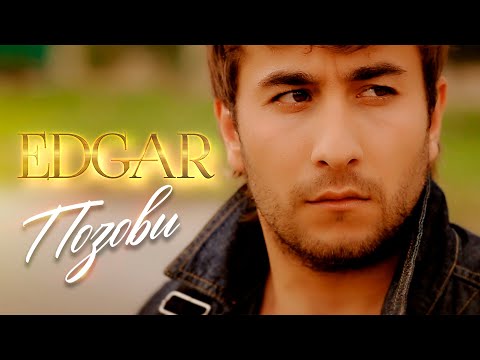 Edgar - Позови