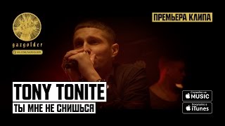 Tony Tonite - Ты мне не снишься Скачать клип, смотреть клип, скачать песню