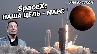 Илон Маск о создании SpaceX |29.05.2008|
