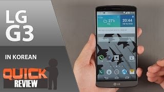 [KR] LG G3 간단 리뷰