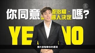 鍵盤公投：台灣和香港的未來由誰決定？│老外看中國│郝毅博 Ben Hedges