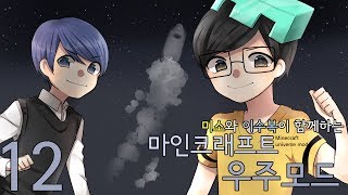 미소와 이수복님이 진짜 달나라와 화성을간다!12편!Galacti Craft[양띵TV미소]