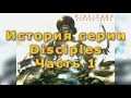 История создания Disciples - Sacred Lands