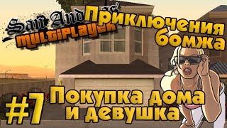 Приключения бомжа в SAMP #7 - Покупка дома и девушка