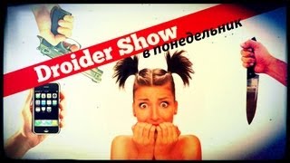 Droider Show #100 iPhone - убийца!