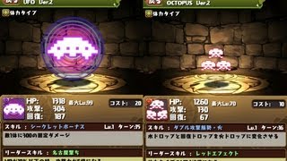 パズドラ　GCコラボ　+　新モンスター　+　アテナ