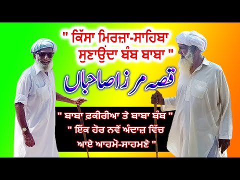 Qissa Mirza Sahiban | Very Funny Gossip with Baba Faqeeriya & Baba Bomb | Comedy Session by IPPD