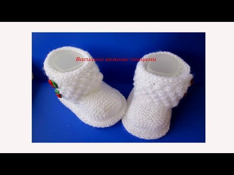 Пинетки спицами рельефный узор Пинетки спицами рельефный узор