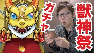 【モンスト】超・獣神祭で5連ガチャ！いでよ★5！【ヒカキンゲームズ】