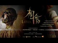 原文發中心8/25文化園區發表布農族樂舞新作「相信LATUZA」