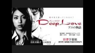 Deep Love Ost アユの物語 Sato Hiroko Youtube