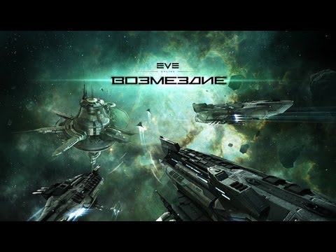 EVE Online: Возмездие